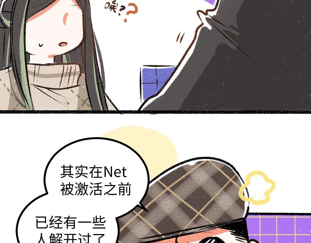 第50话 他的选择 第80页