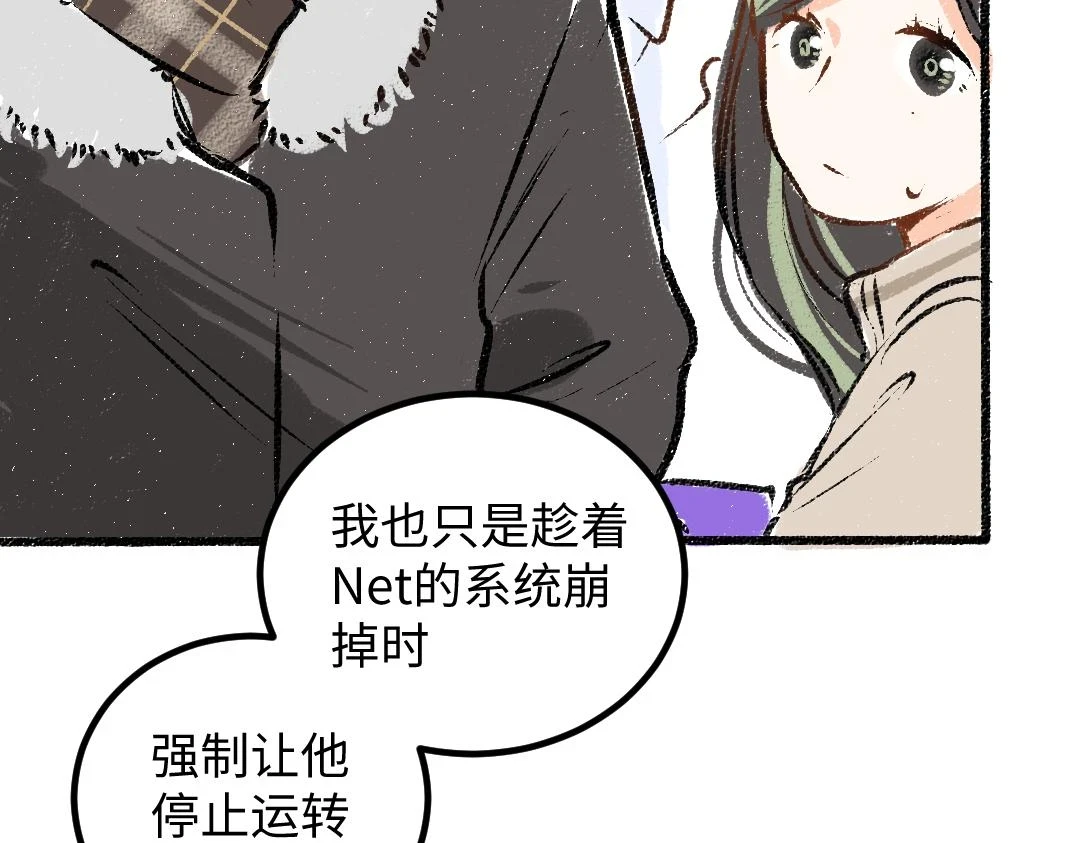第51话 试图挽救 第23页