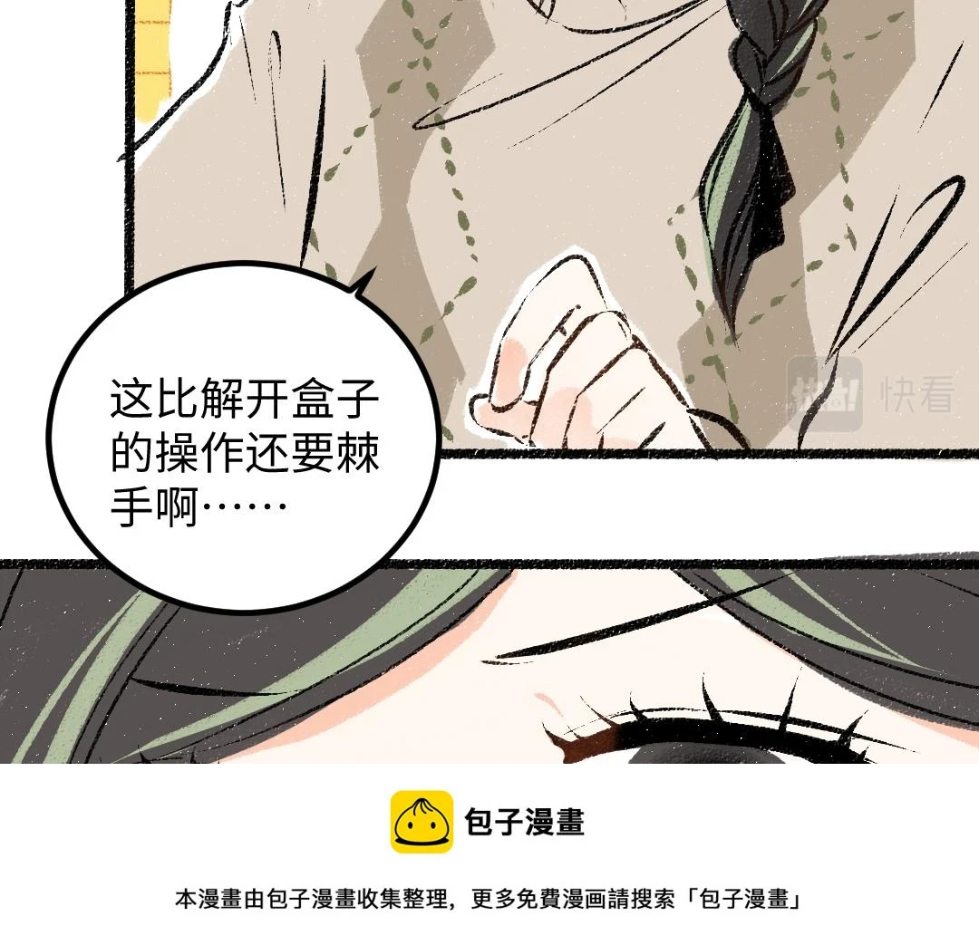 第51话 试图挽救 第50页