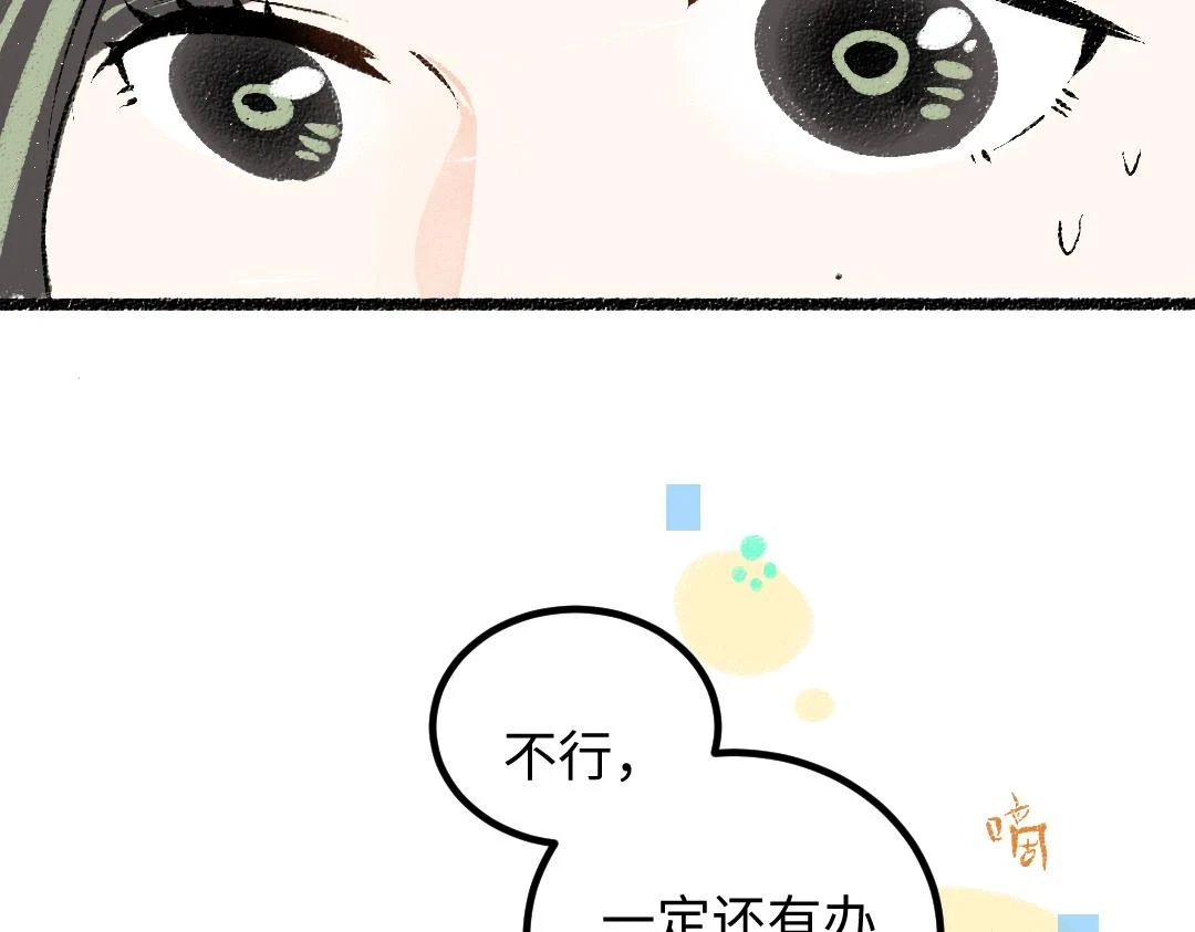 第51话 试图挽救 第51页
