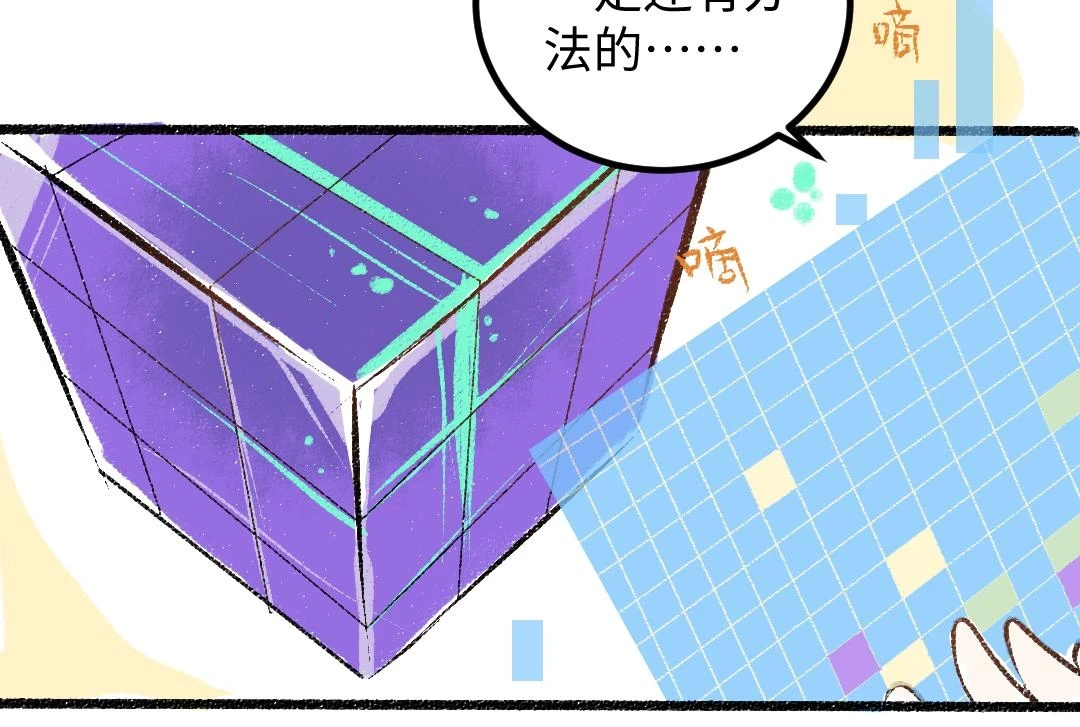 第51话 试图挽救 第52页