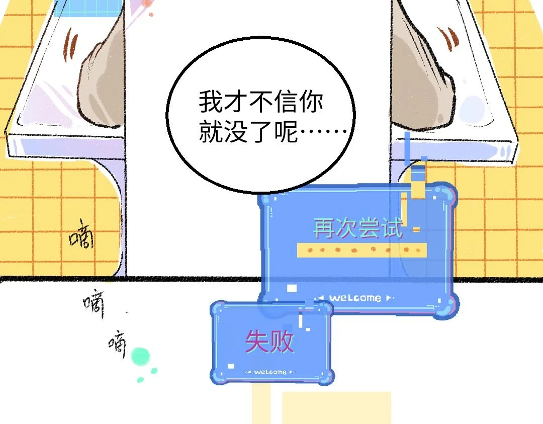 第51话 试图挽救 第54页
