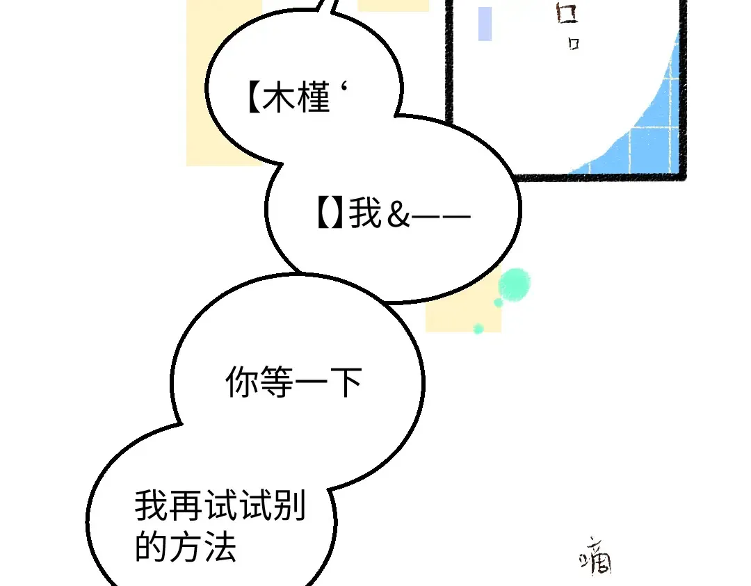 第52话 想与你更近一点 第14页