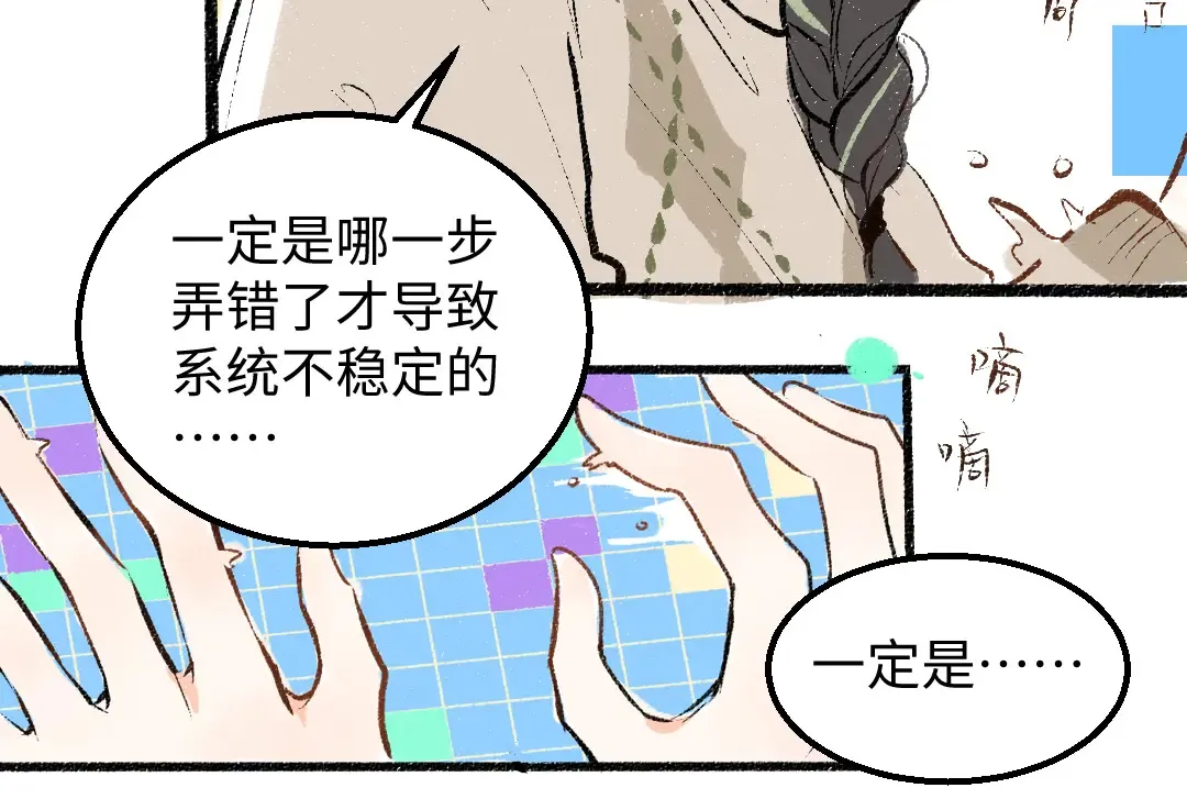 第52话 想与你更近一点 第16页