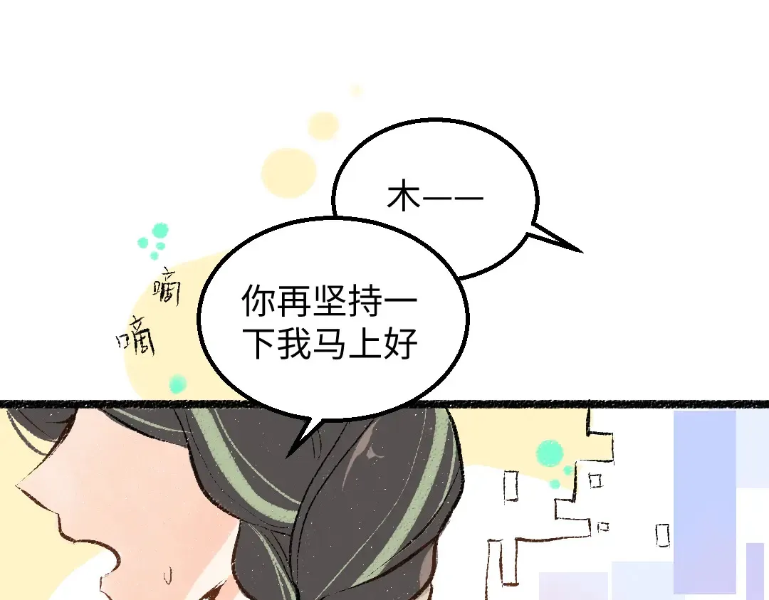 第52话 想与你更近一点 第17页