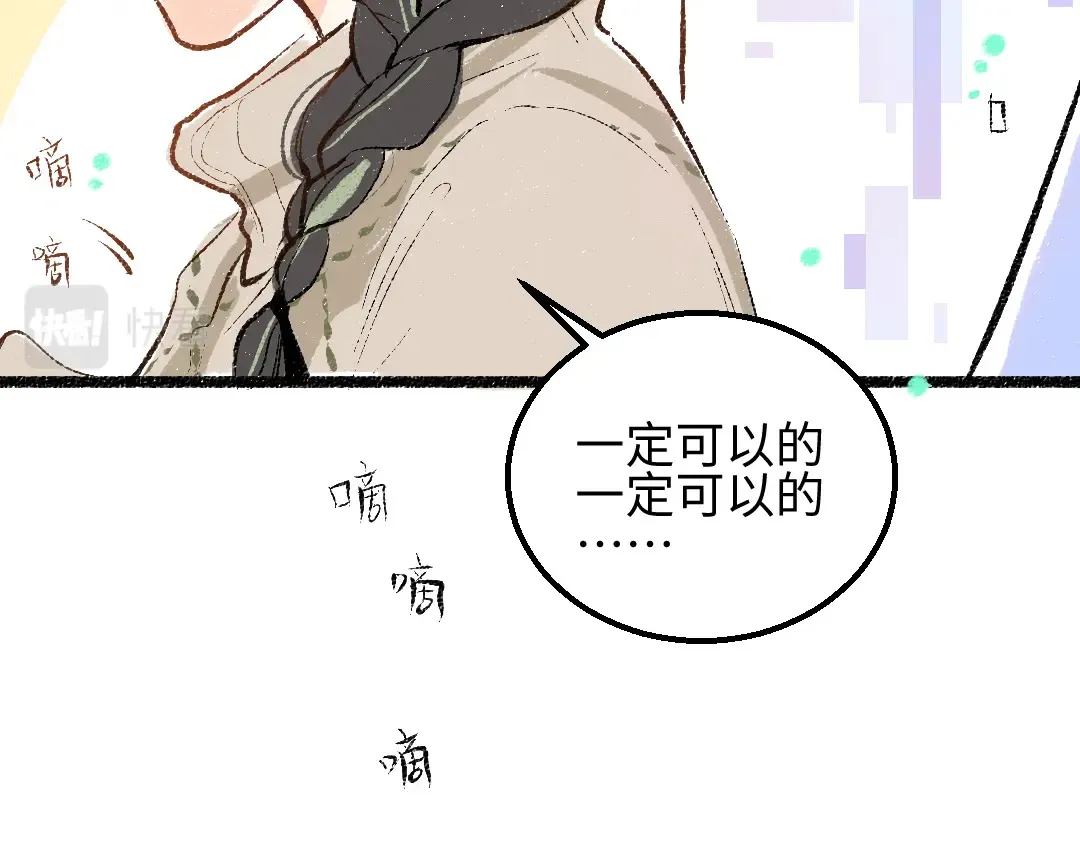 第52话 想与你更近一点 第18页