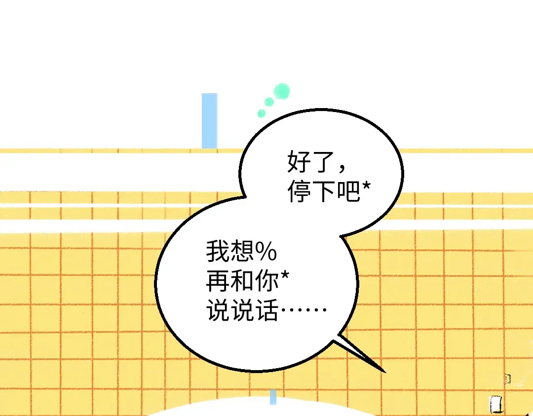 第52话 想与你更近一点 第20页