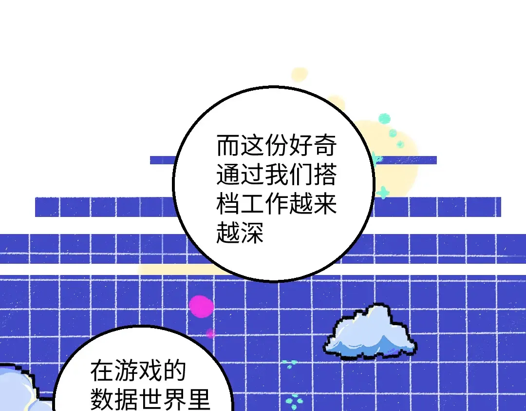 第52话 想与你更近一点 第42页