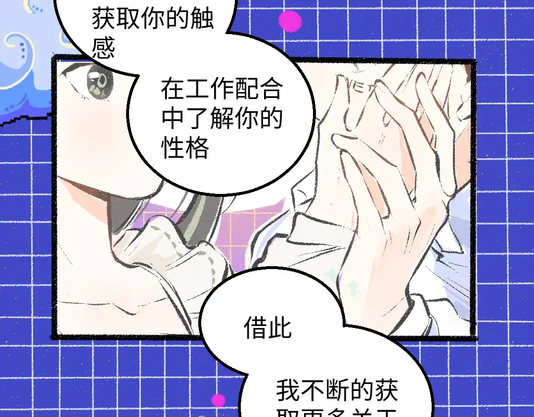 第52话 想与你更近一点 第43页