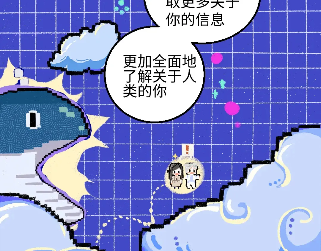第52话 想与你更近一点 第44页