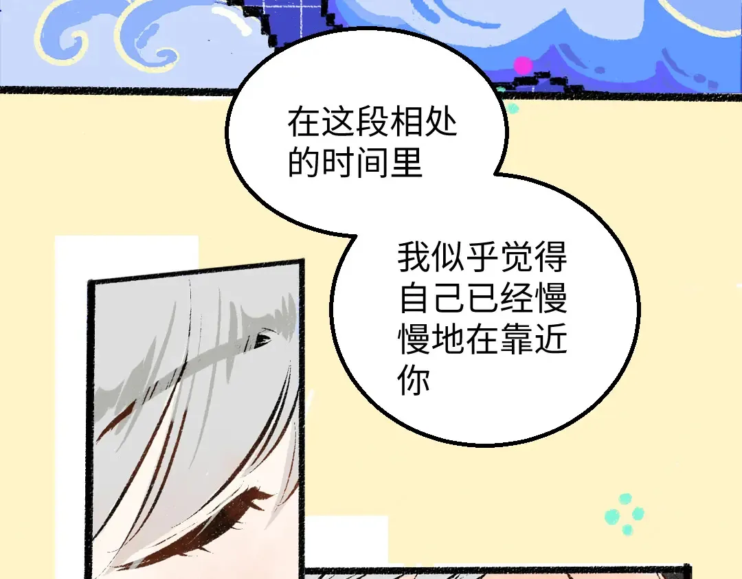 第52话 想与你更近一点 第45页
