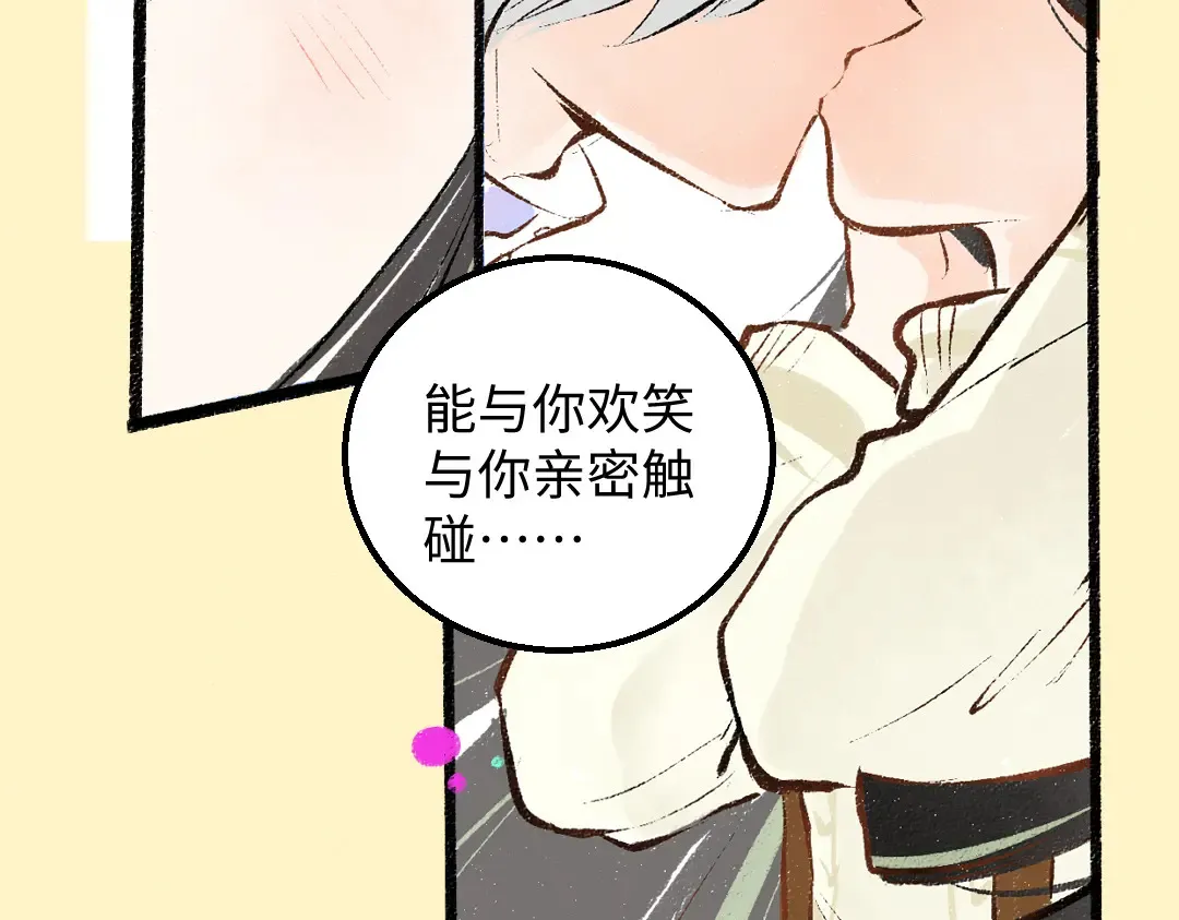第52话 想与你更近一点 第46页