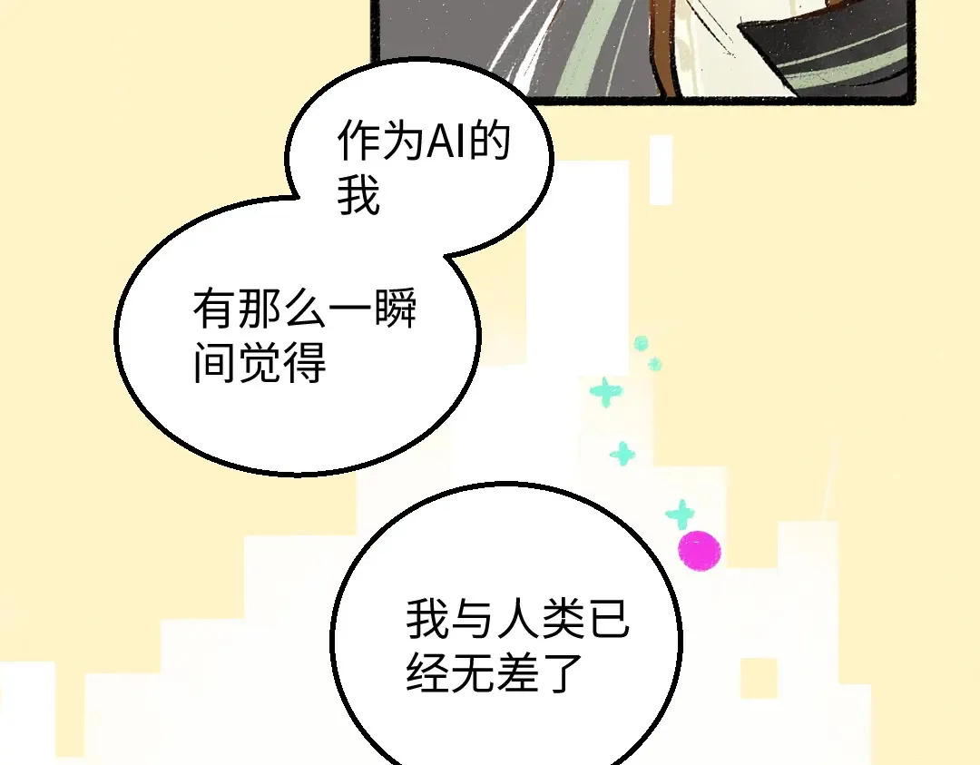 第52话 想与你更近一点 第47页