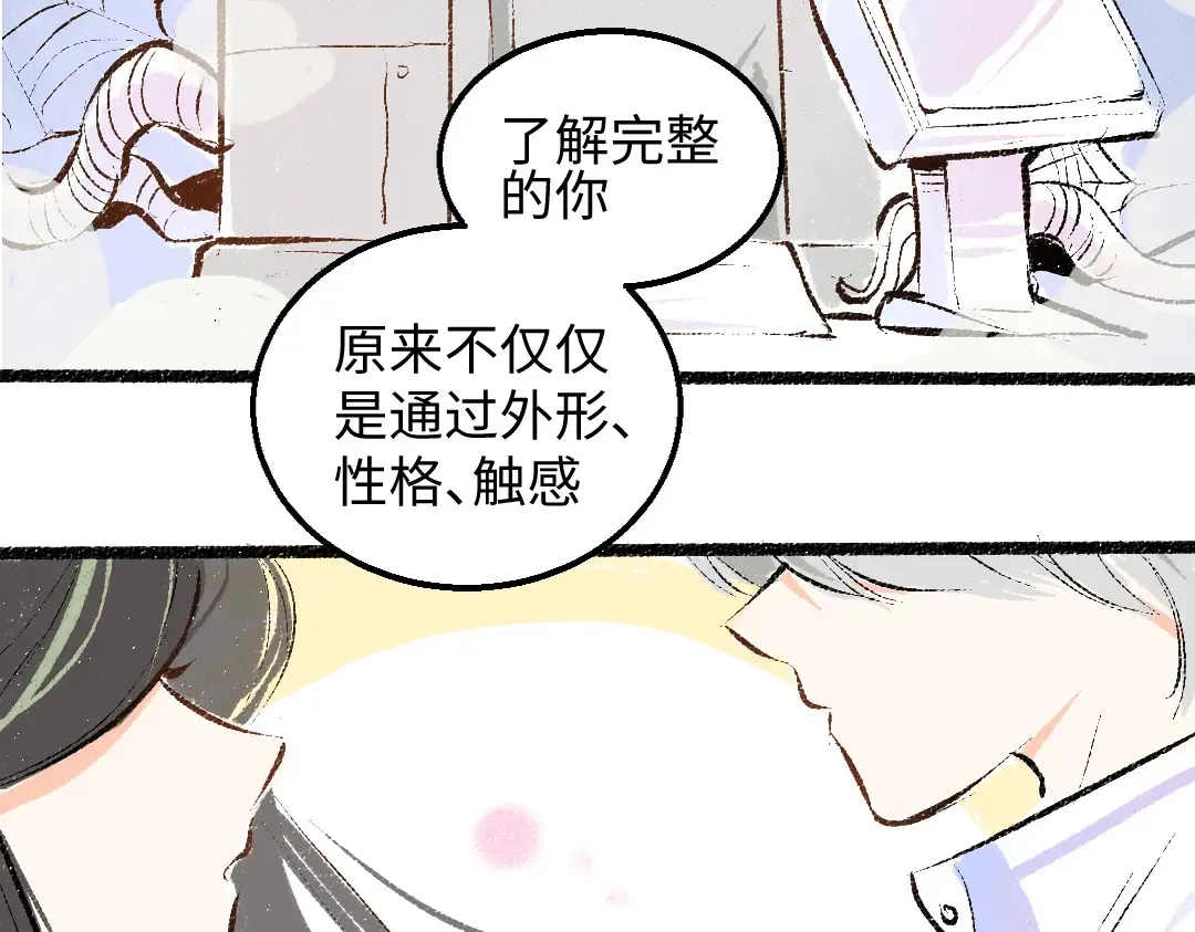第52话 想与你更近一点 第50页
