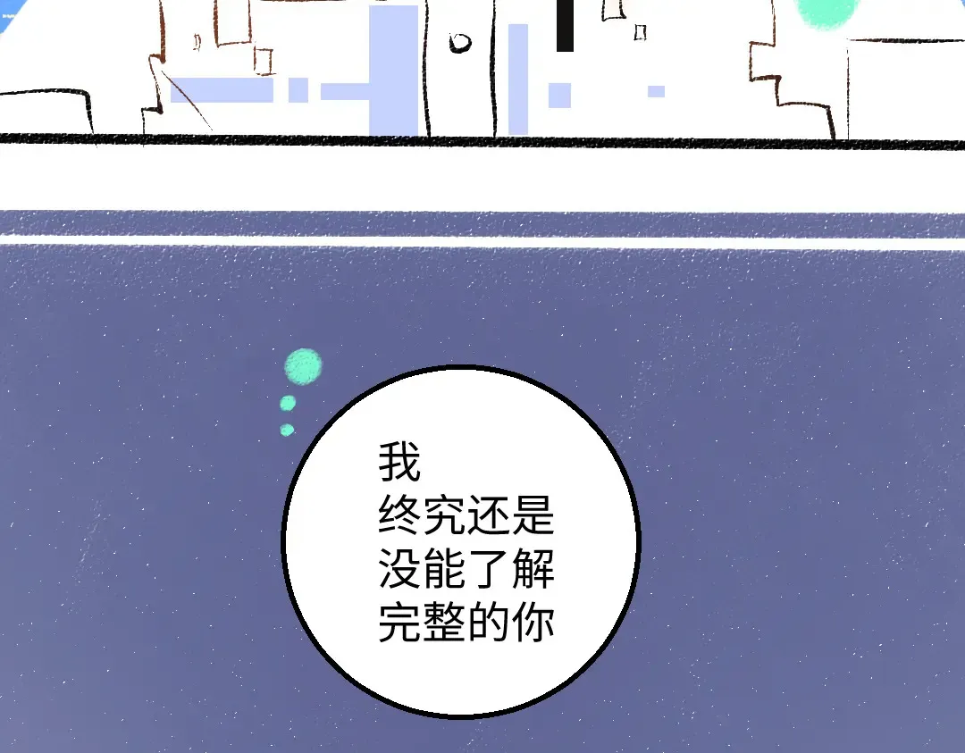 第52话 想与你更近一点 第54页