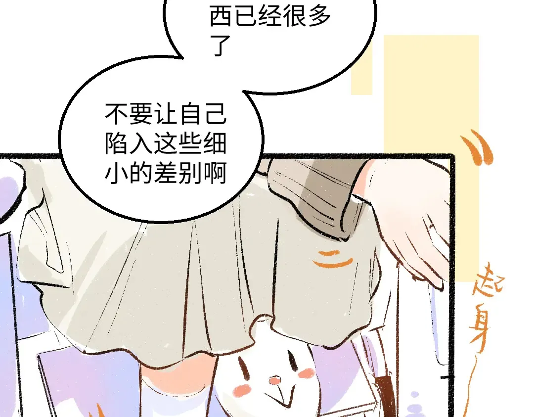 第52话 想与你更近一点 第59页