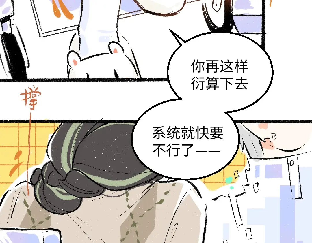 第52话 想与你更近一点 第60页