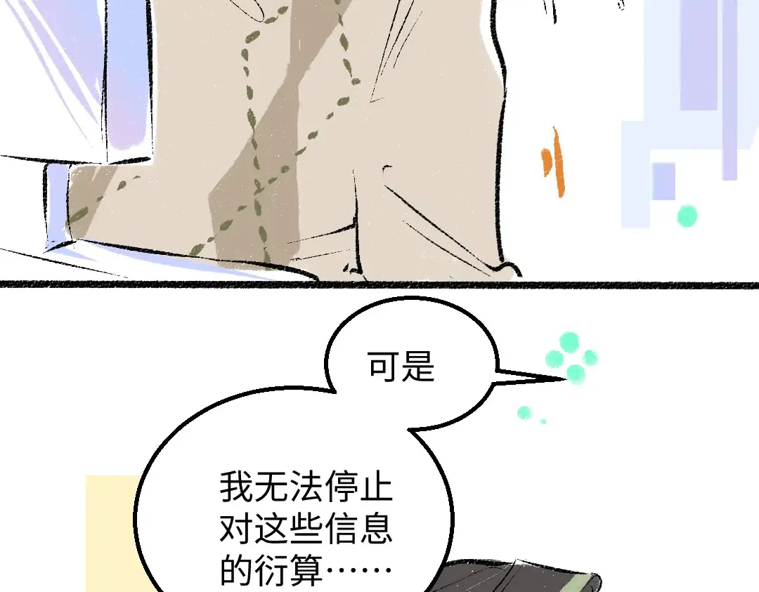 第52话 想与你更近一点 第61页