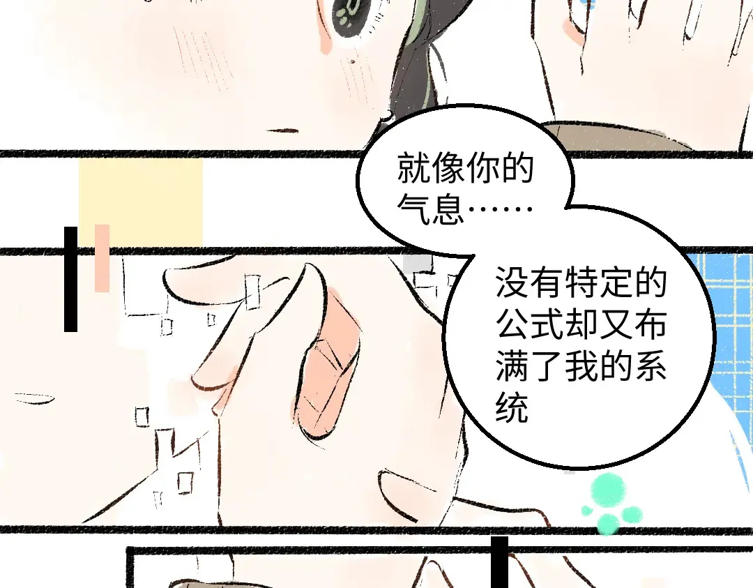 第52话 想与你更近一点 第67页