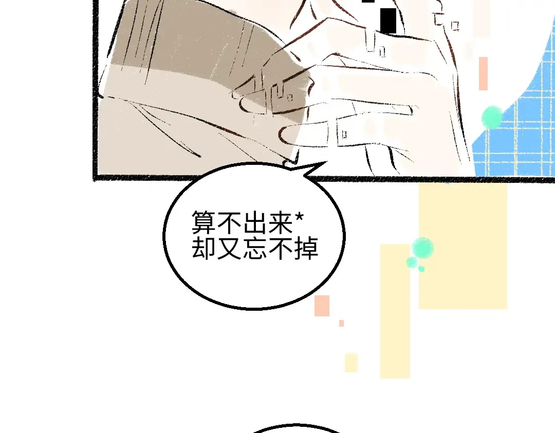 第52话 想与你更近一点 第68页