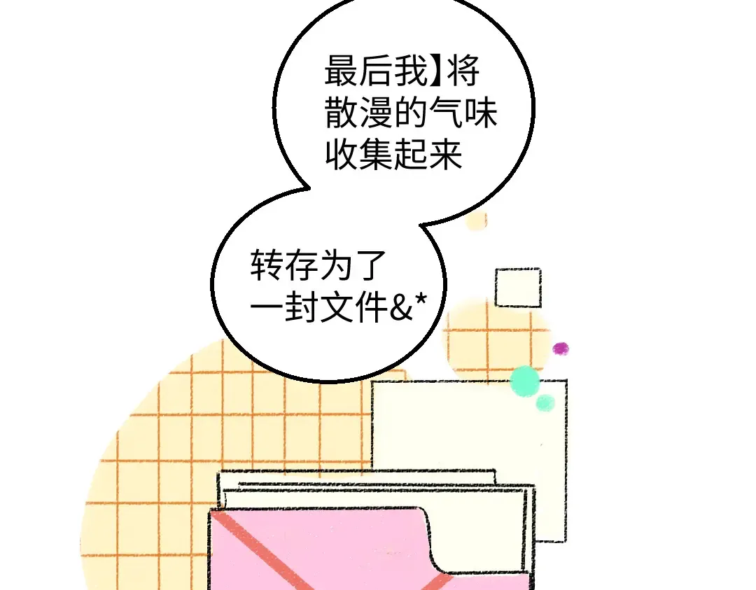 第52话 想与你更近一点 第69页