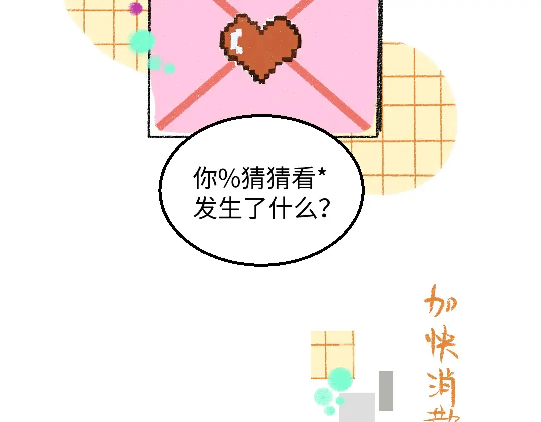 第52话 想与你更近一点 第70页