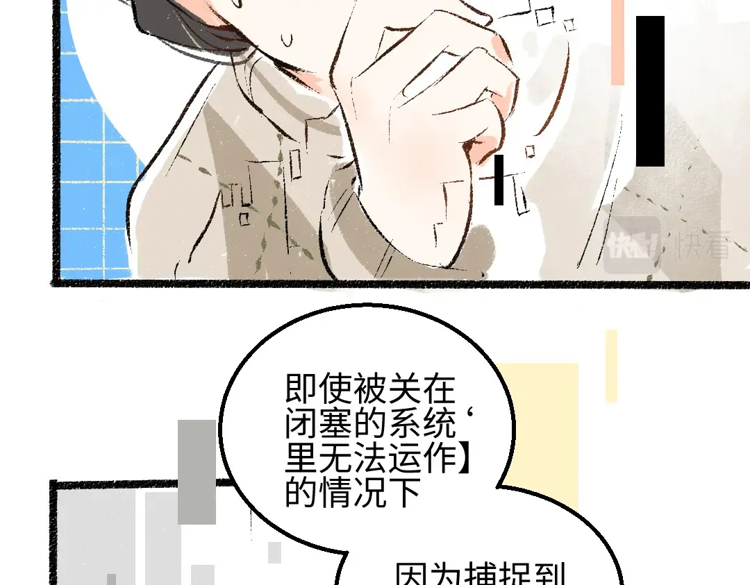 第52话 想与你更近一点 第72页