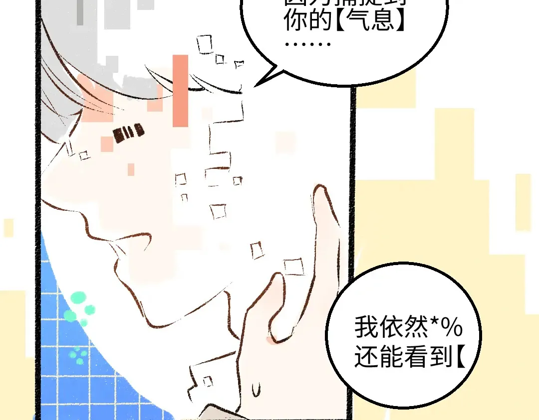 第52话 想与你更近一点 第73页