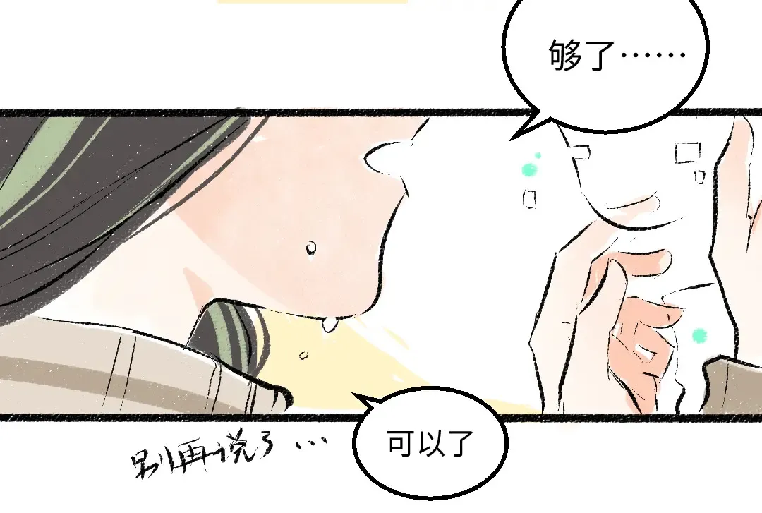 第52话 想与你更近一点 第76页