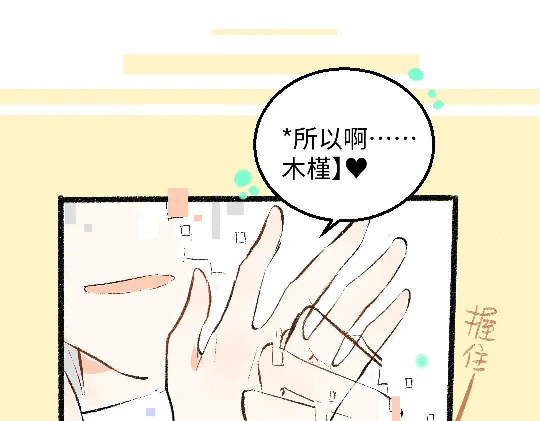 第52话 想与你更近一点 第77页