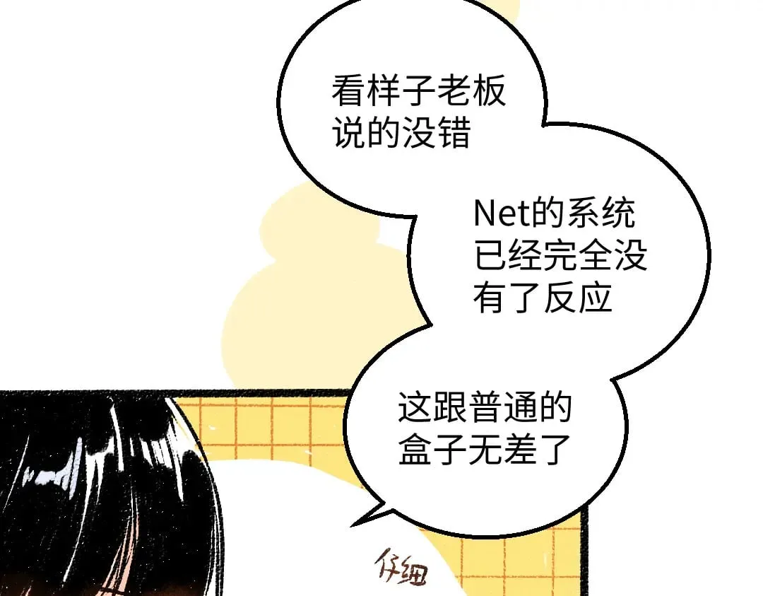 第53话 来访 第10页
