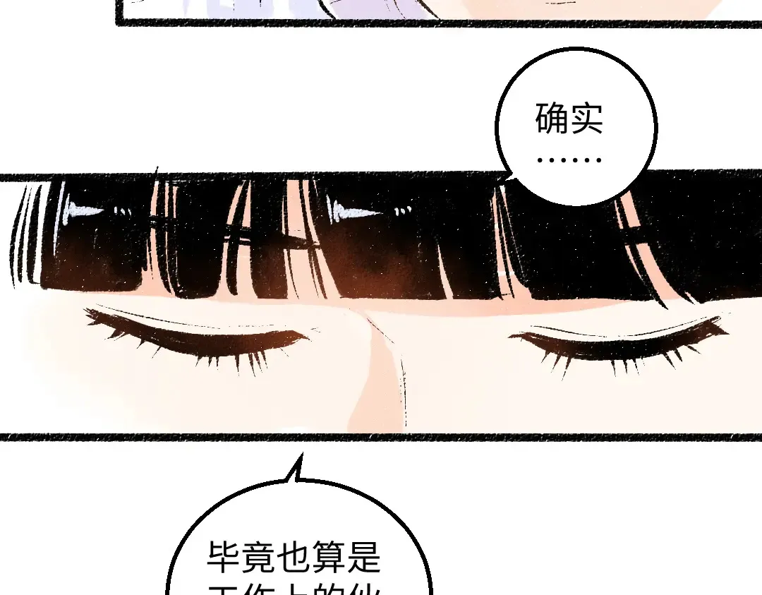 第53话 来访 第20页