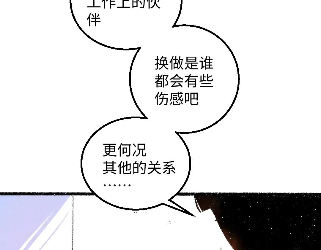 第53话 来访 第21页