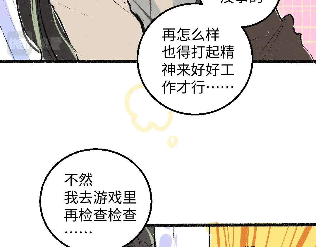 第53话 来访 第33页