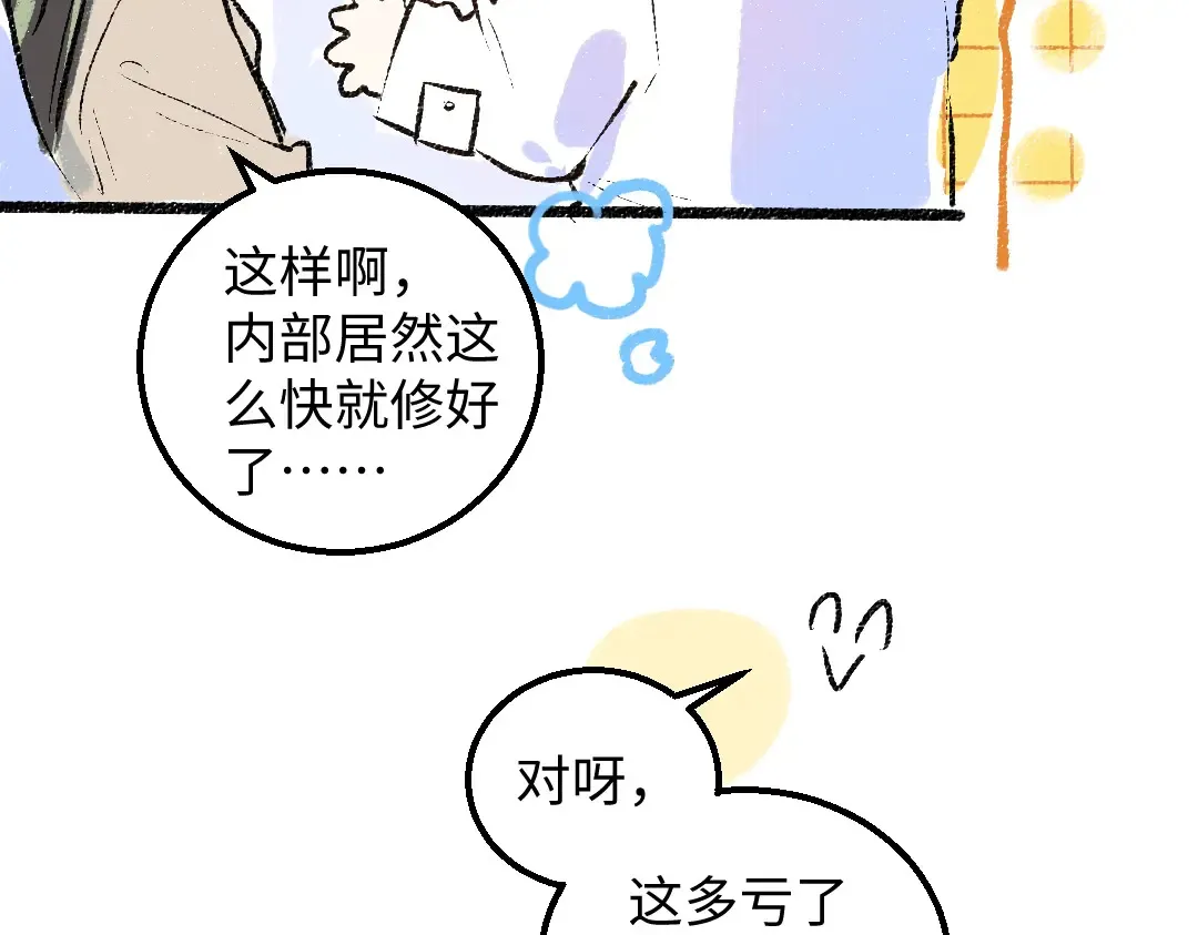 第53话 来访 第36页