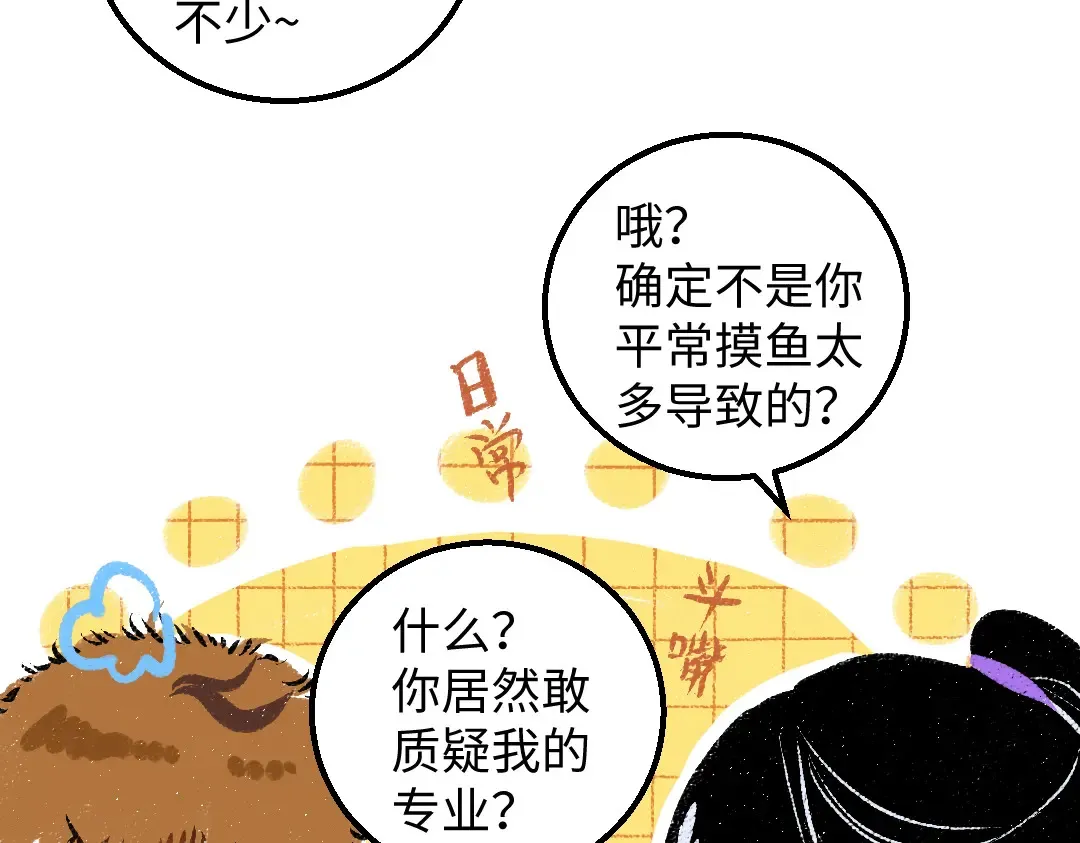 第53话 来访 第49页