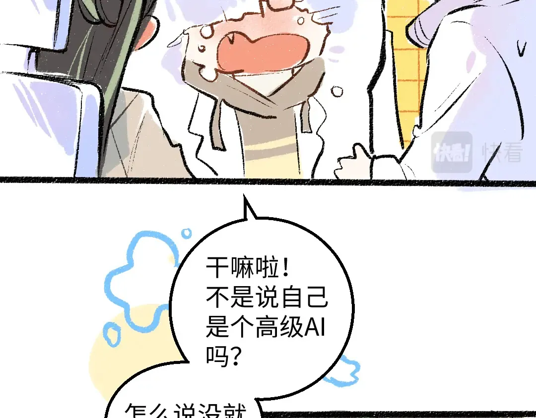 第53话 来访 第67页