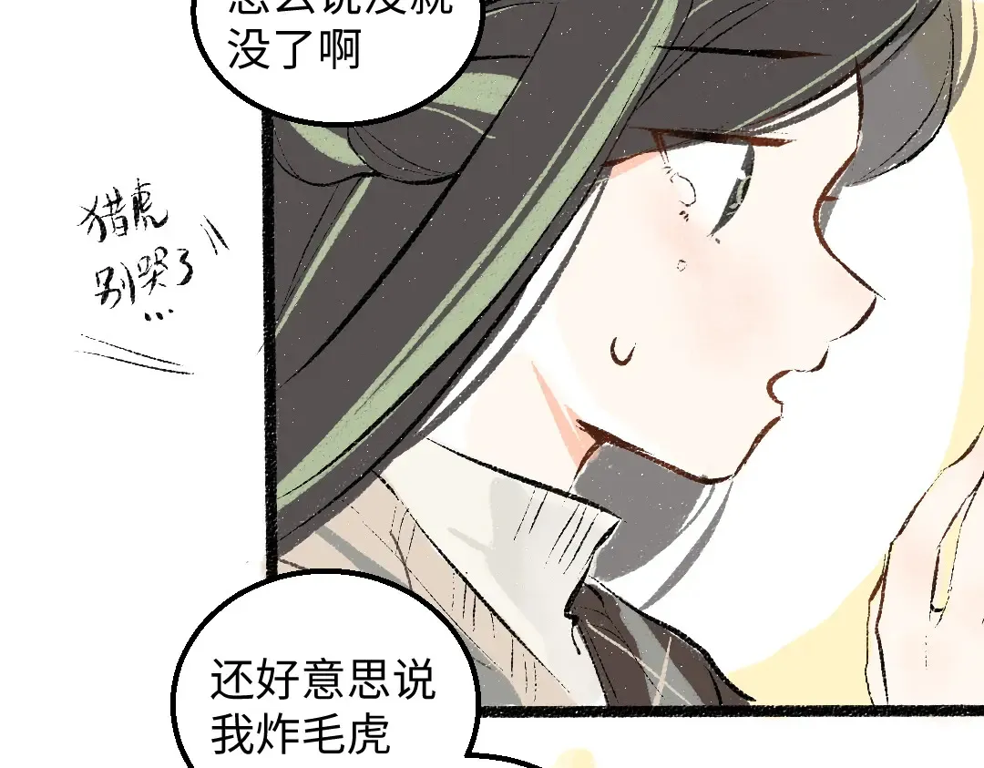 第53话 来访 第68页