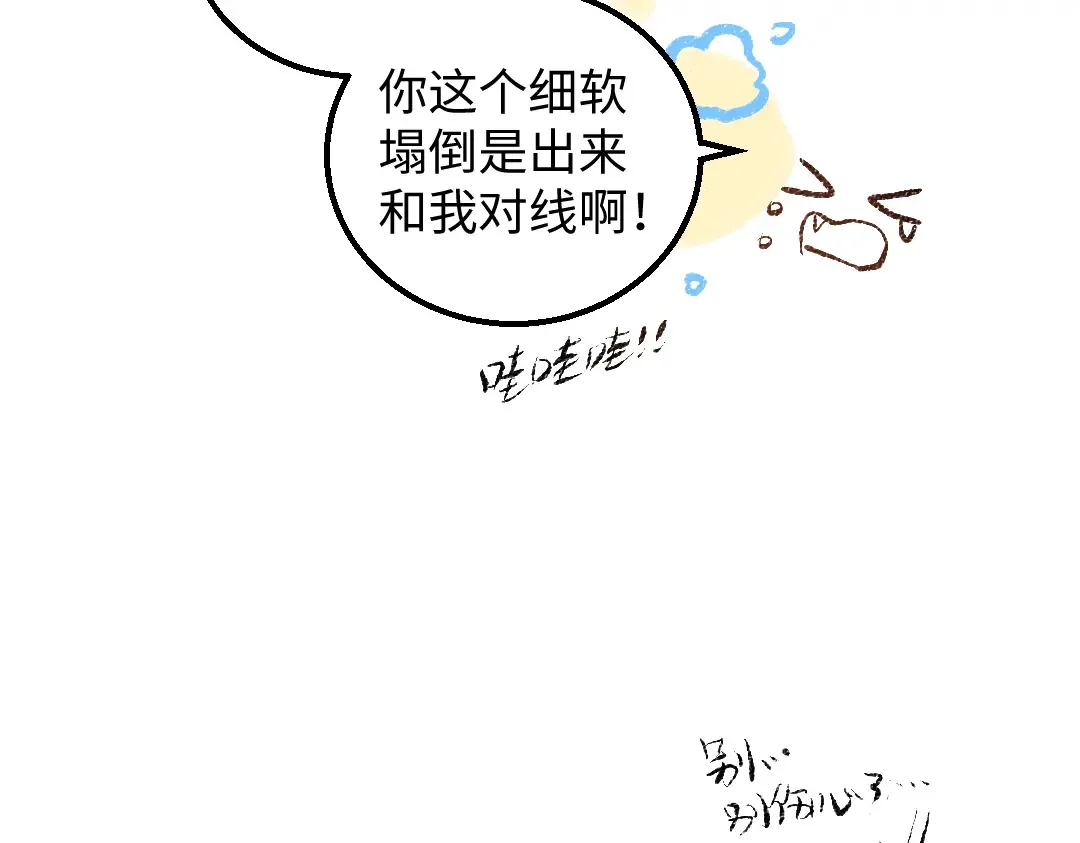 第53话 来访 第69页