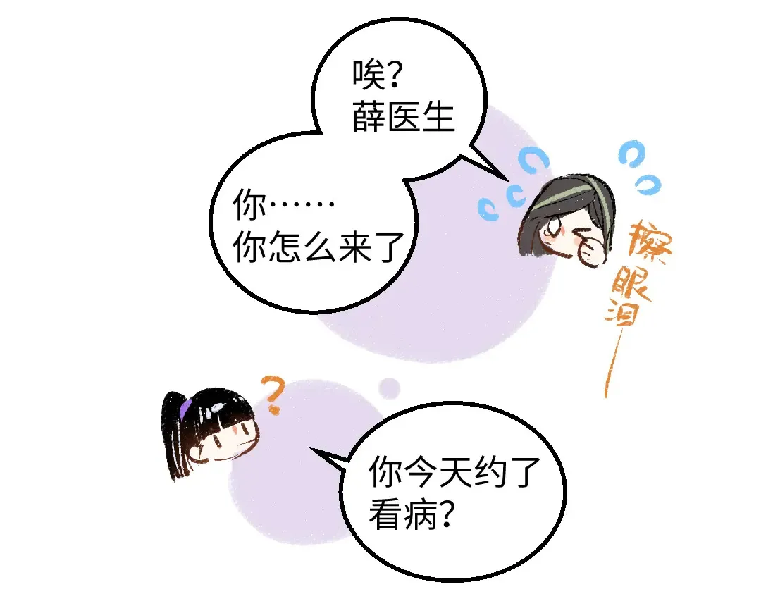 第53话 来访 第74页