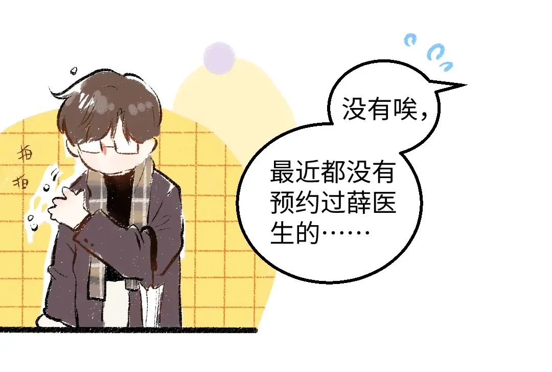 第53话 来访 第75页