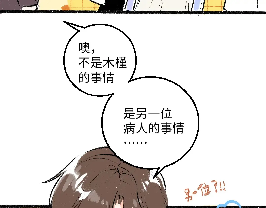 第53话 来访 第80页