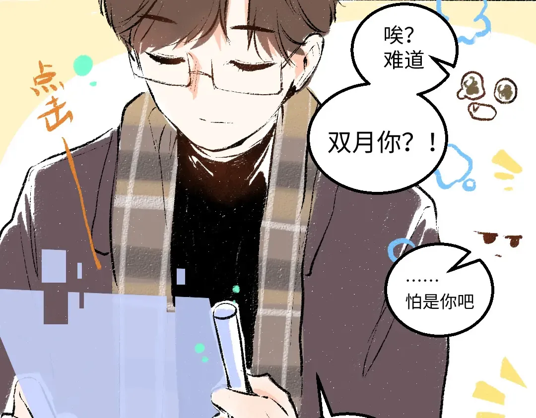第53话 来访 第81页
