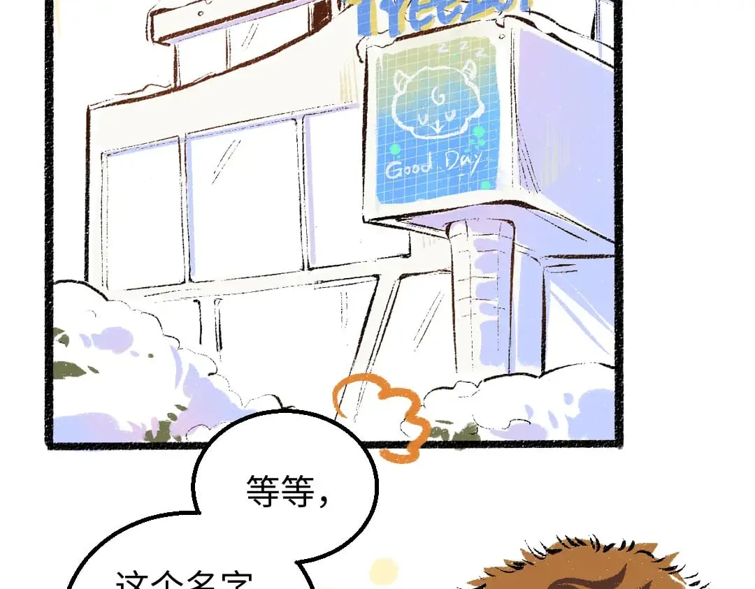 第54话 被唤醒 第6页