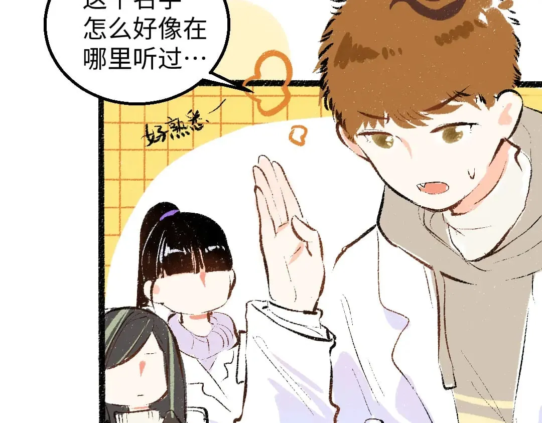 第54话 被唤醒 第7页