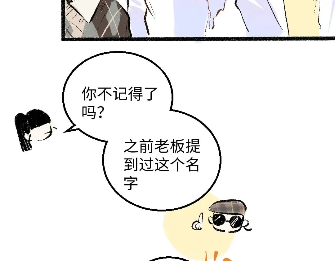 第54话 被唤醒 第8页
