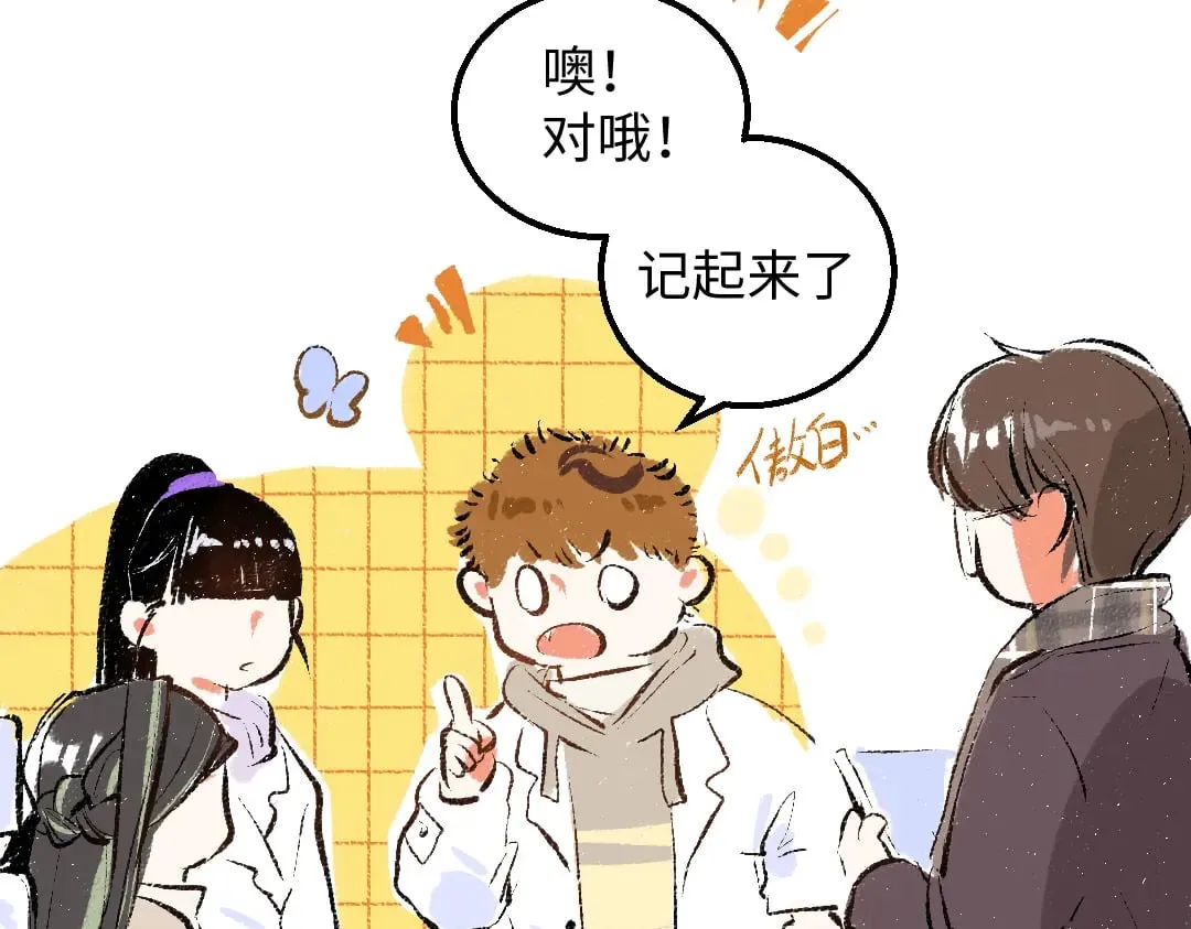 第54话 被唤醒 第9页