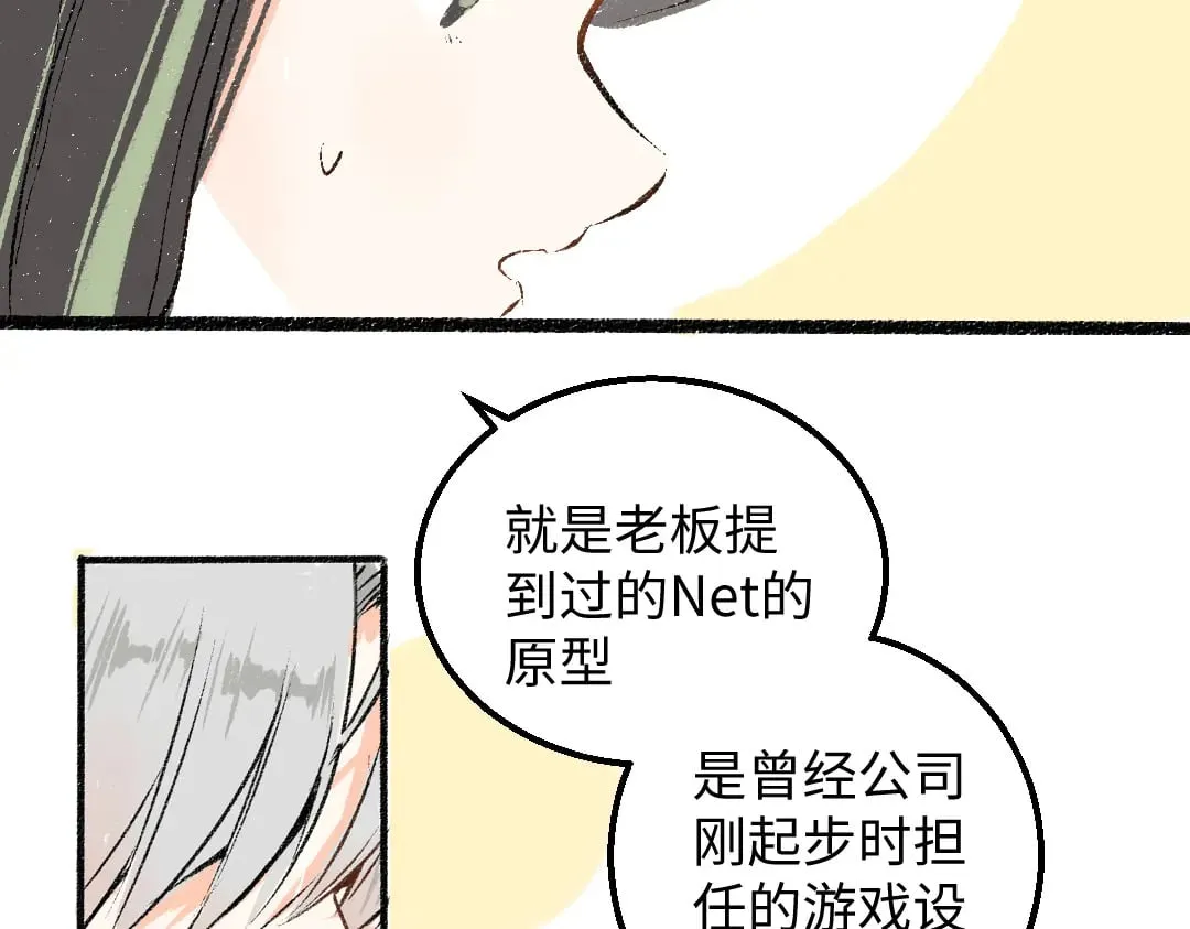 第54话 被唤醒 第11页
