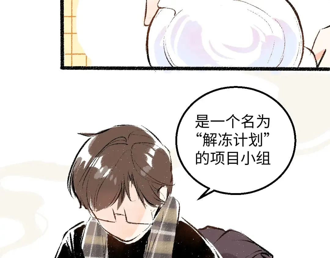 第54话 被唤醒 第20页