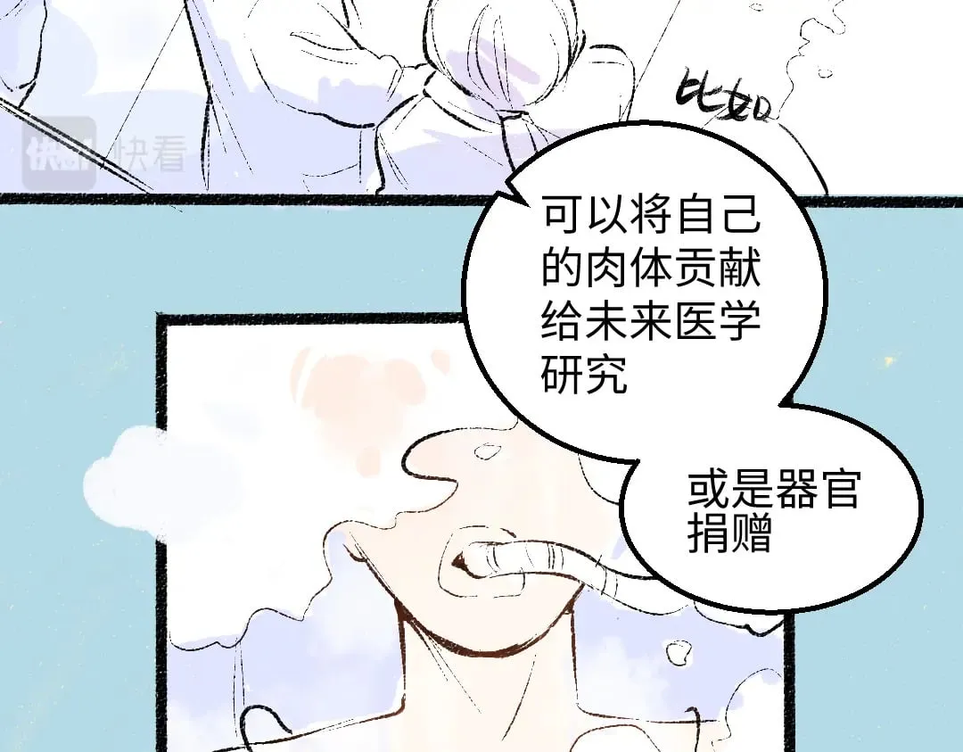 第54话 被唤醒 第26页